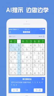 数独高高手（测试版）
