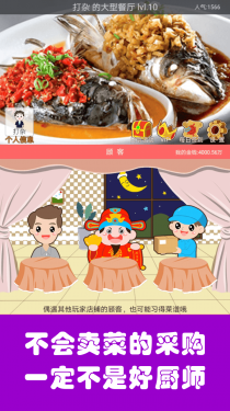 中华美食家（测试版）游戏截图