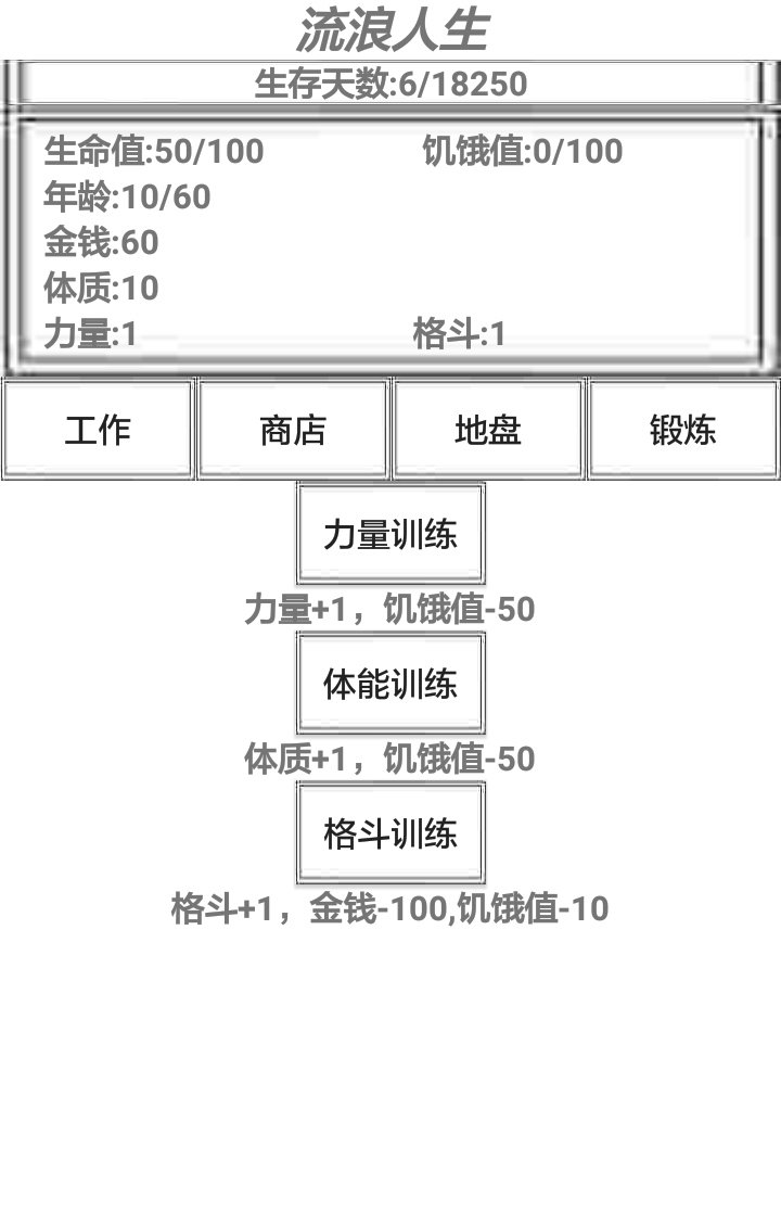 流浪人生（测试版）