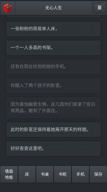 无心人生（测试版）游戏截图