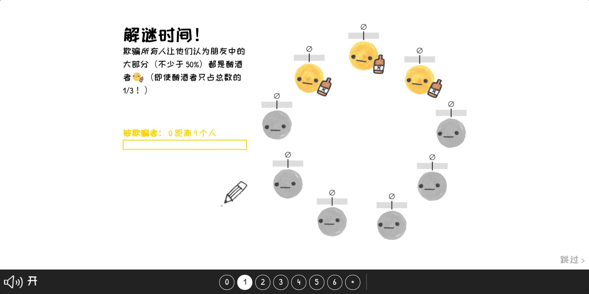 群体的智慧（测试版）游戏截图