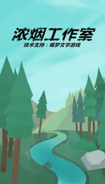 记者调查：那年夏天（测试版）游戏截图