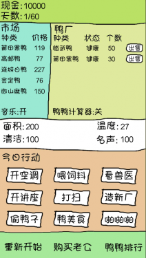 爱上我的鸭（测试版）游戏截图