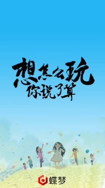 无心人生（测试版）