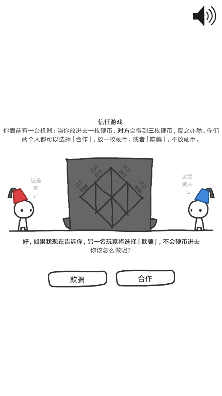 信任的进化-合作自私的基因（测试版）游戏截图