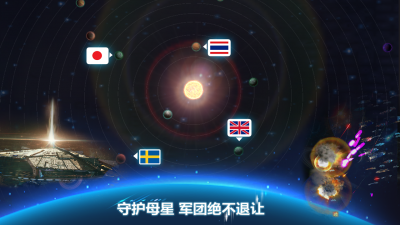 宇宙世界游戏截图