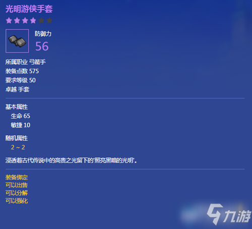 《冒险岛2》光明游侠手套属性介绍