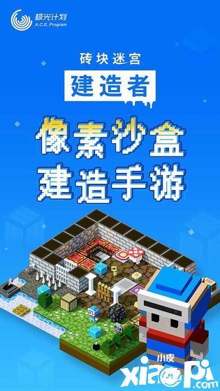 砖块迷宫建造者游戏截图