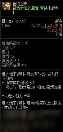 DNF鲁钝之阳属性介绍