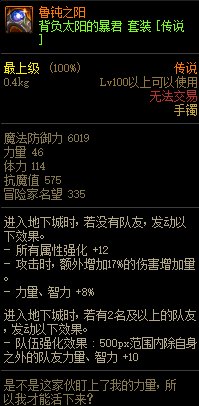 DNF鲁钝之阳属性介绍