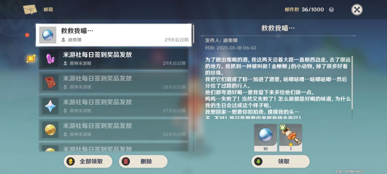 原神救救我喵邮件任务怎么做