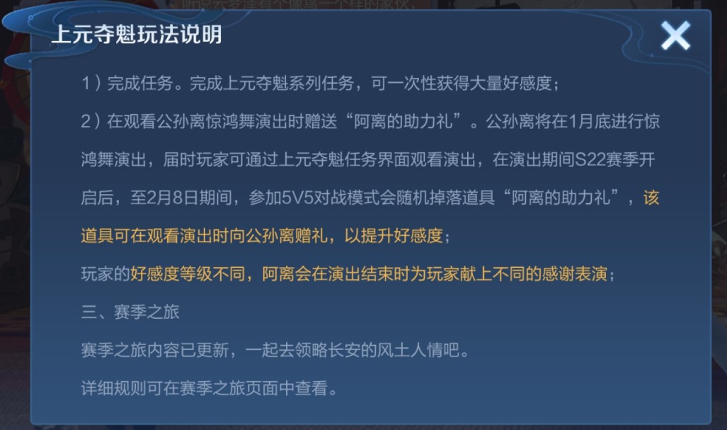 王者荣耀阿离的助力礼怎么用