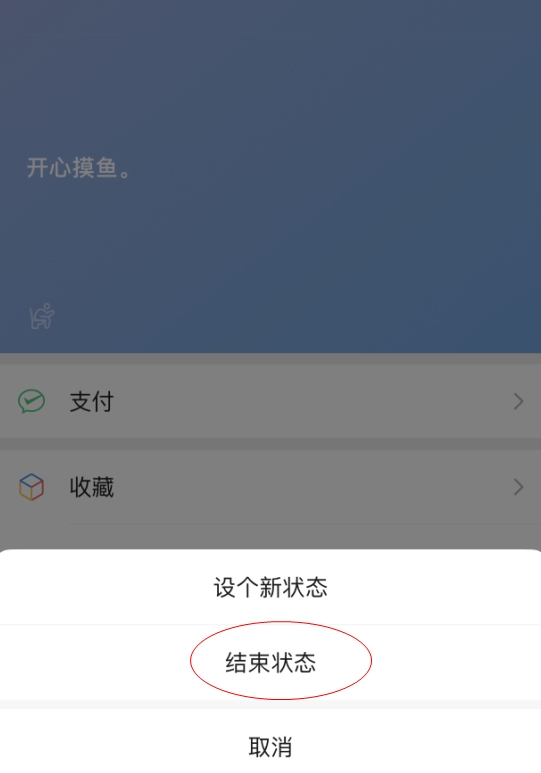 微信状态怎么删除以前状态