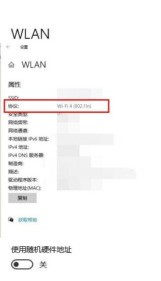 怎么看电脑是否支持wifi6