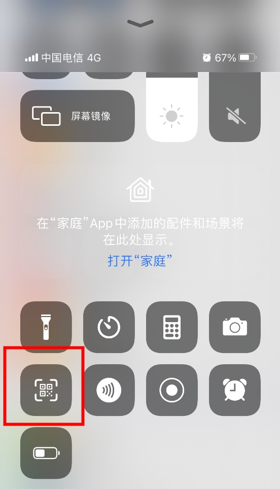 iPhone扫一扫怎么弄到桌面