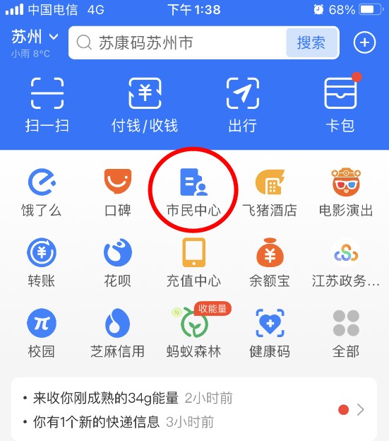 支付宝怎么激活社保卡首先我们打开支付宝，在主页上点击“市