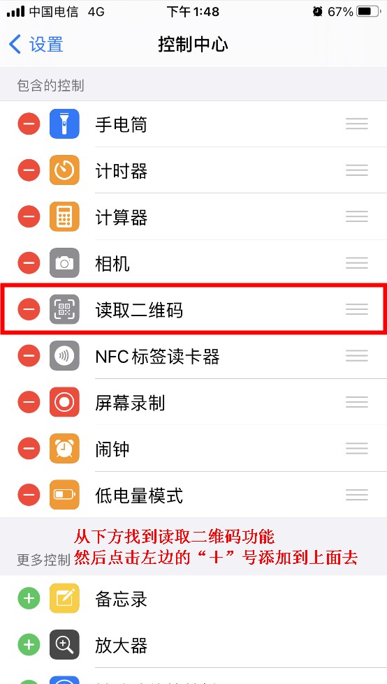 iPhone扫一扫怎么弄到桌面