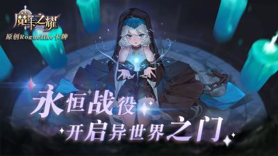 魔卡之耀（测试服预下载）游戏截图