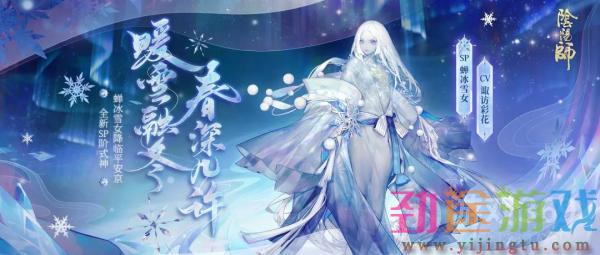 《阴阳师》全新SP阶式神蝉冰雪女降临