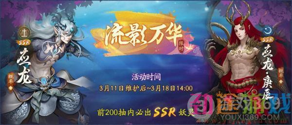 《神都夜行录》全新SSR妖灵梦蝶踏春而来