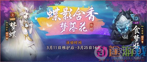 《神都夜行录》全新SSR妖灵梦蝶踏春而来