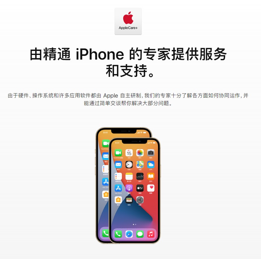 applecare+服务计划保障是什么意思