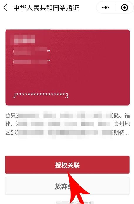 微信支付宝怎么查结婚证
