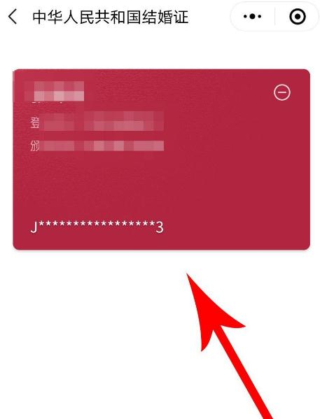 微信支付宝怎么查结婚证