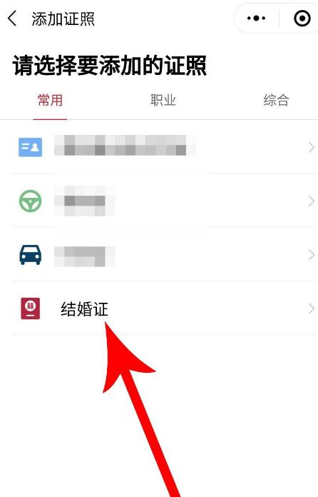 微信支付宝怎么查结婚证