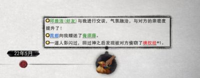 鬼谷八荒东西被偷了怎么办