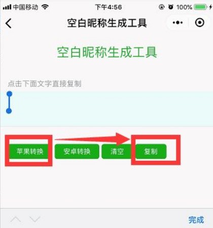 微信名字怎么弄成空白