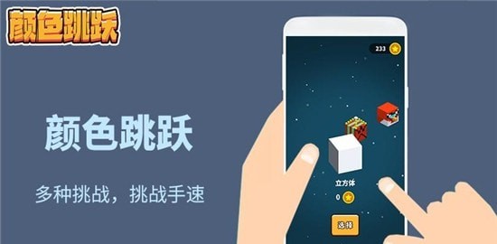 万相颜色跳跃游戏截图