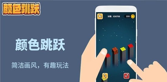 万相颜色跳跃游戏截图