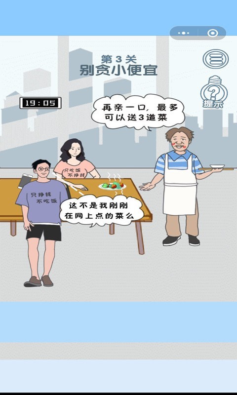 年轻人得讲武德游戏截图