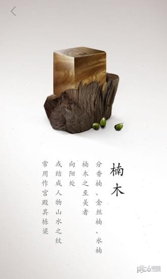 榫接卯和结构游戏截图