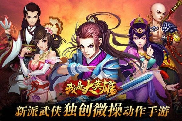 我是大英雄最新版