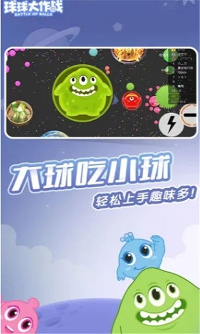 球球大作战五周年版游戏截图