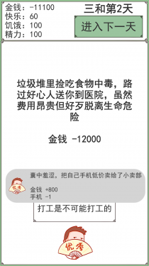 三禾大神游戏截图