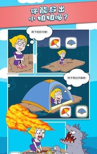 救救校花免费版游戏截图