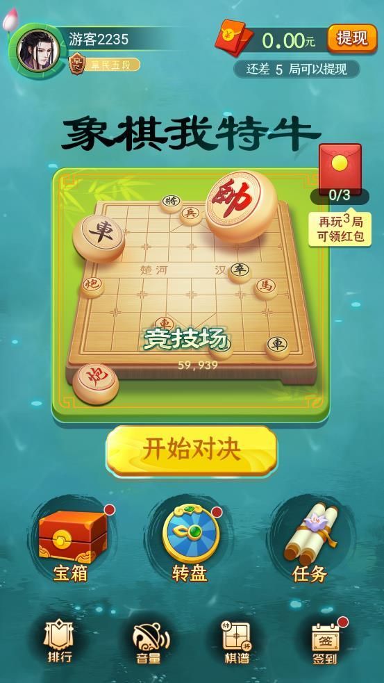 象棋我特牛