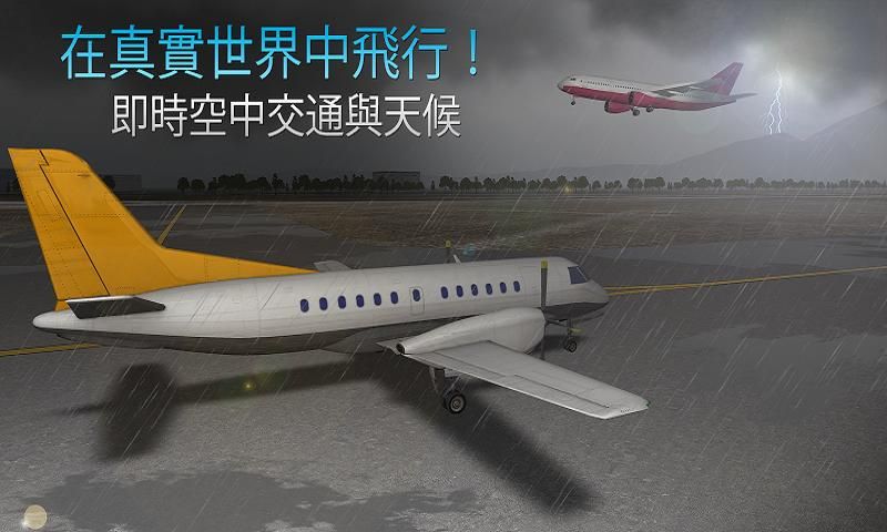 航空指挥官-真实飞行体验游戏截图