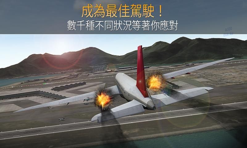 航空指挥官-真实飞行体验游戏截图