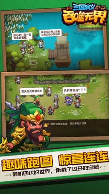 三国演义:吞噬无界游戏截图