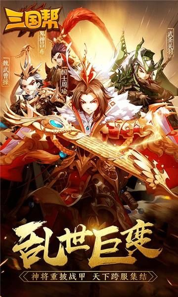 三国帮登陆赠诸葛亮游戏截图