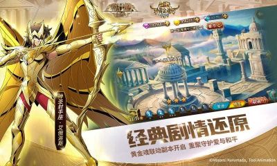 圣斗士星矢：重生游戏截图