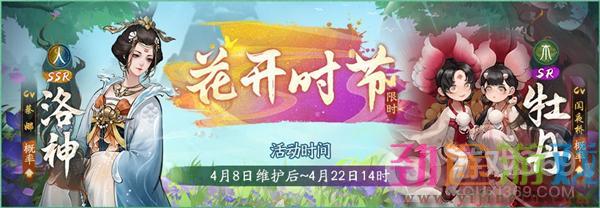 《神都夜行录》全新SSR妖灵洛神踏浪而来