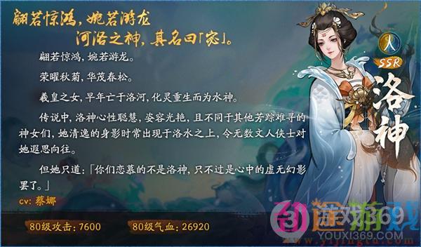 《神都夜行录》全新SSR妖灵洛神踏浪而来