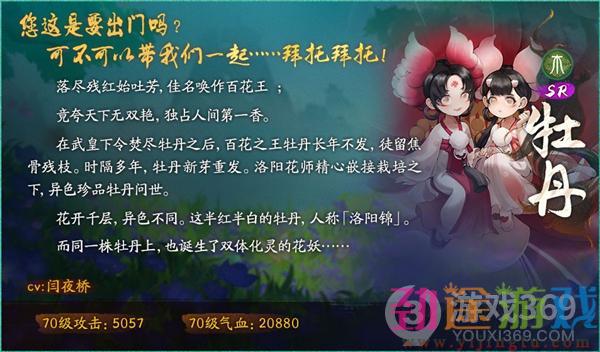 《神都夜行录》全新SSR妖灵洛神踏浪而来