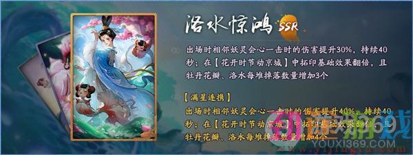 《神都夜行录》全新SSR妖灵洛神踏浪而来