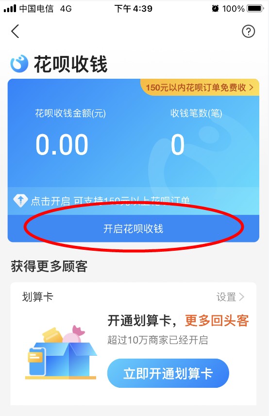 怎么申请花呗二维码收款